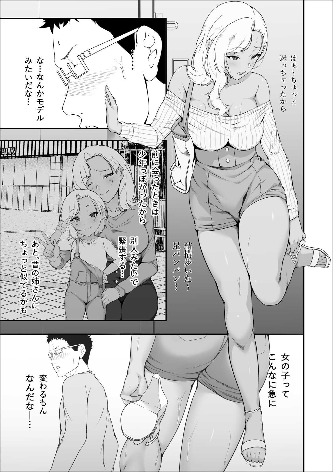 Mei-chan wa, Bitch na Gal page 7 full