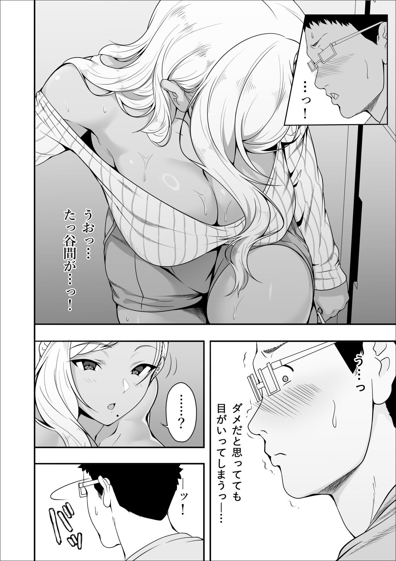 Mei-chan wa, Bitch na Gal page 8 full
