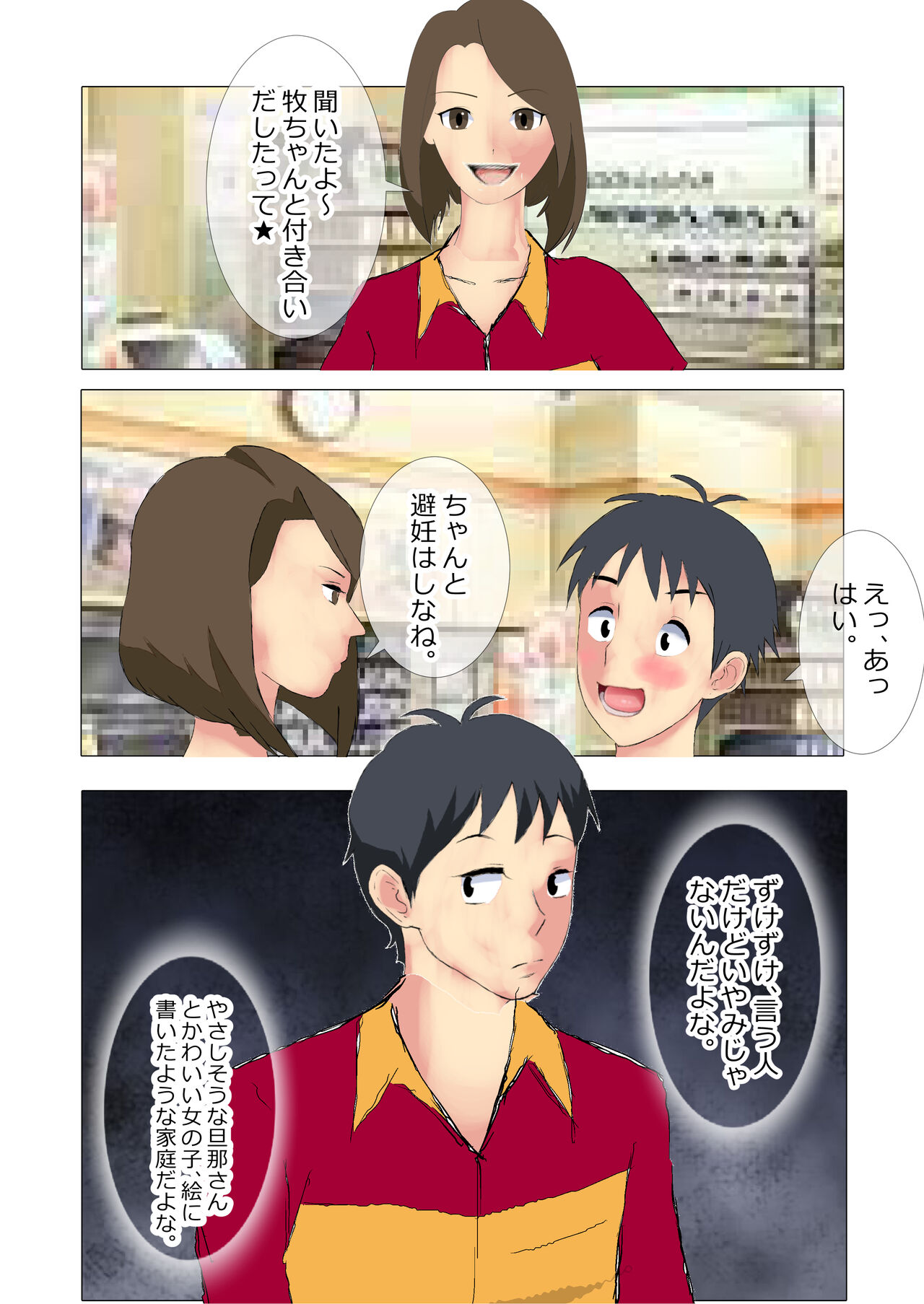 Ore Igai wa Zenin Tenchou no SeFri page 11 full