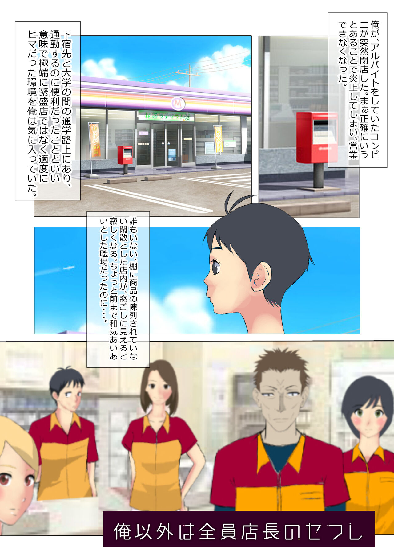 Ore Igai wa Zenin Tenchou no SeFri page 2 full
