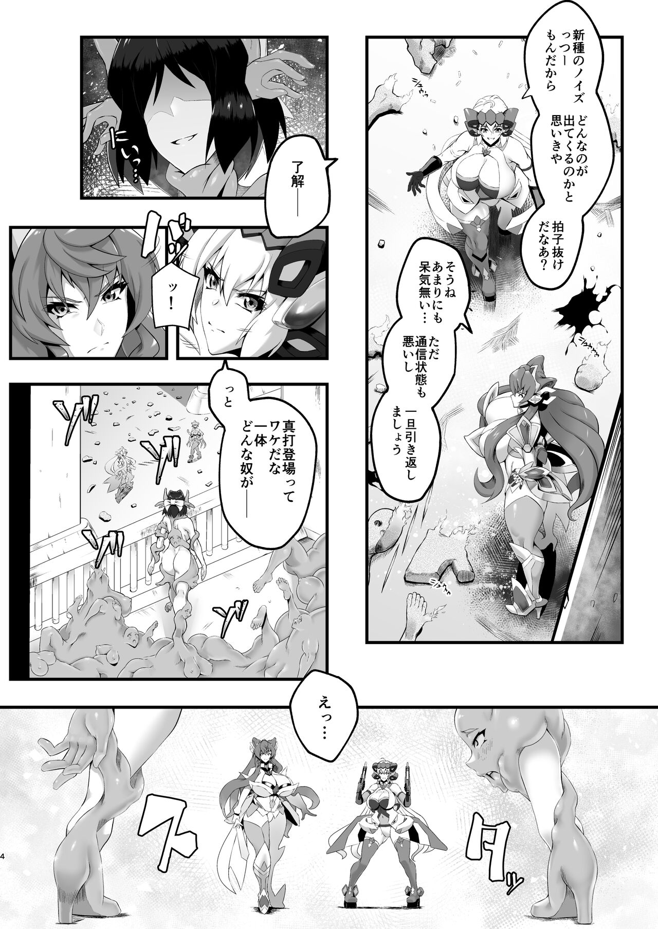 錬肉術 page 3 full