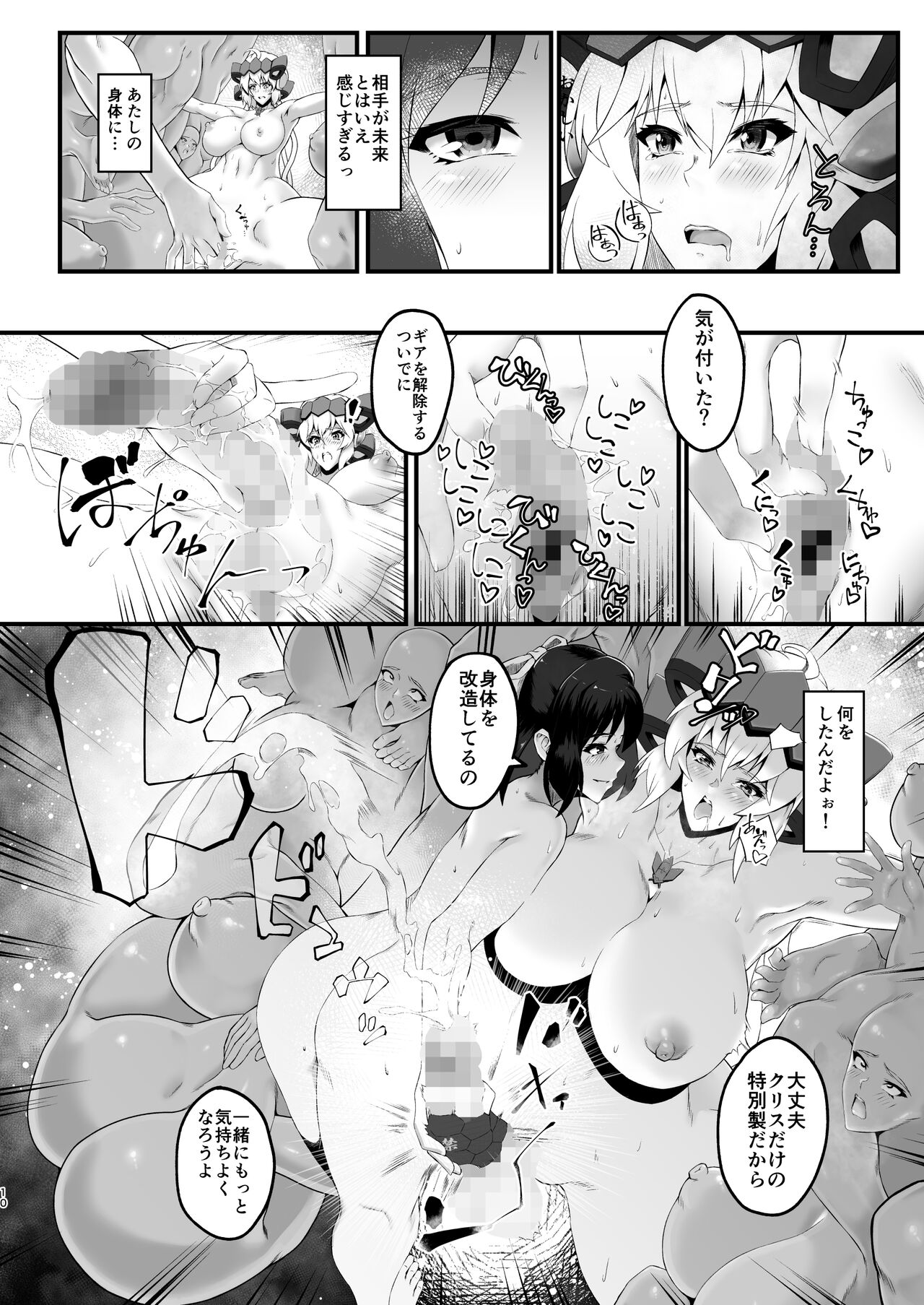 錬肉術 page 9 full