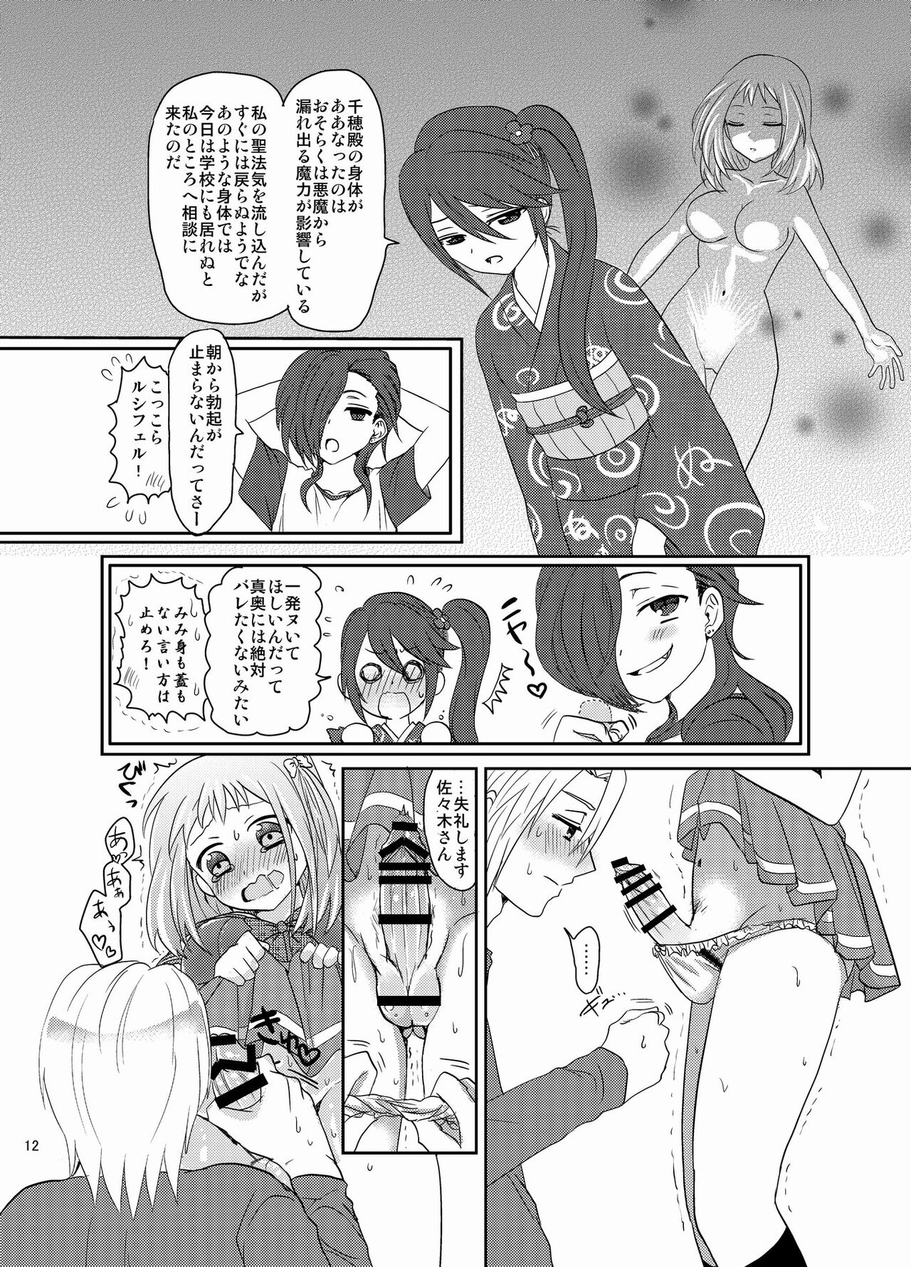 Futanari Chii-chan x Maougumi page 2 full