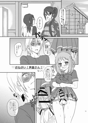 [Mochimochi] Futanari Chii-chan x Maougumi (Hataraku Maou-sama!) cover