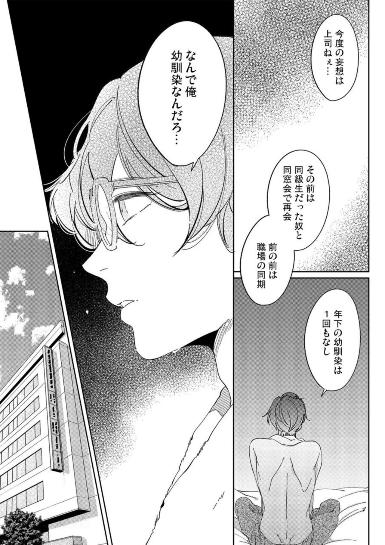 Mou Osananajimi ja Nai ~ Ore no Ai kara Nigenaide 1 page 11 full