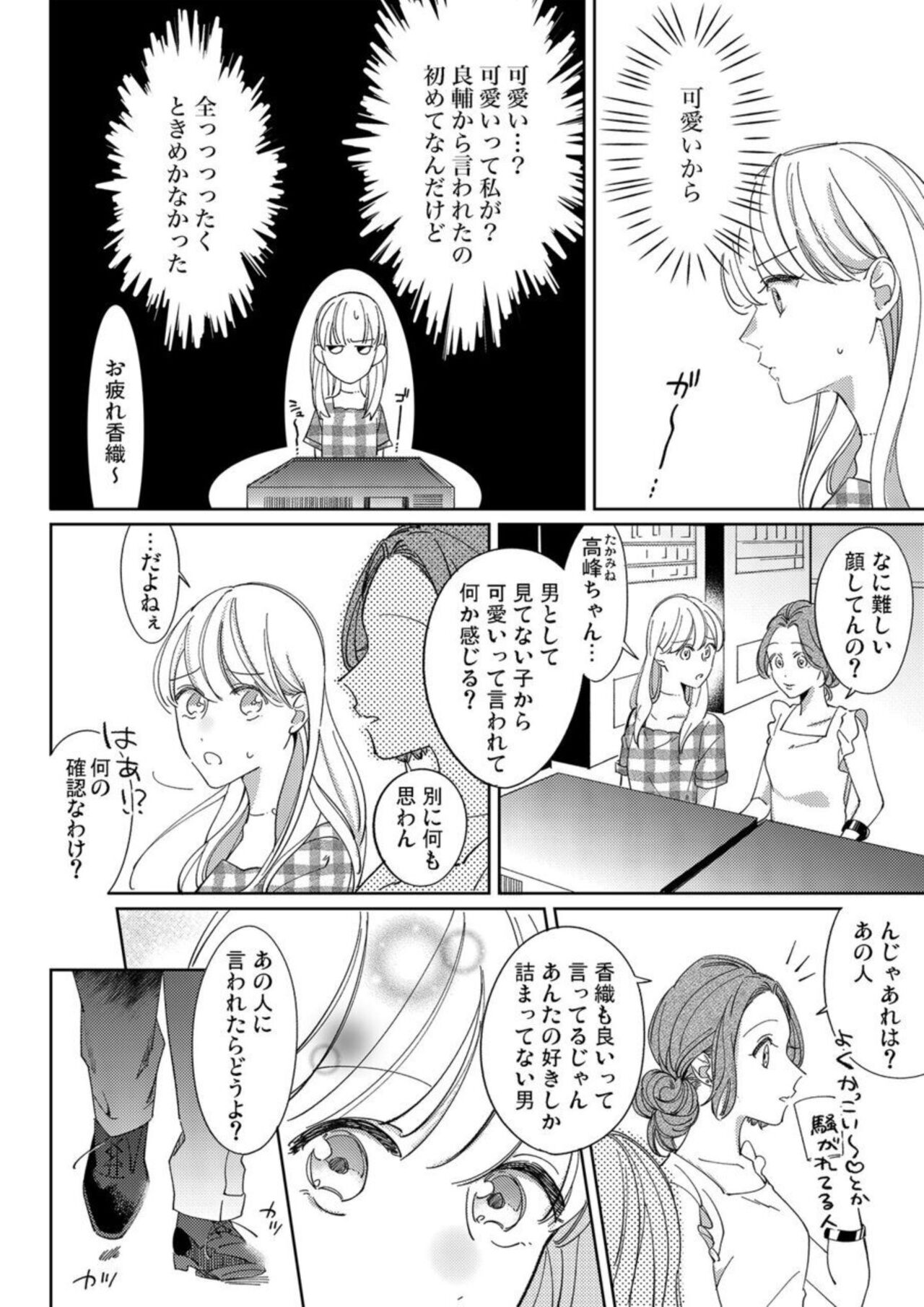 Mou Osananajimi ja Nai ~ Ore no Ai kara Nigenaide 1 page 12 full