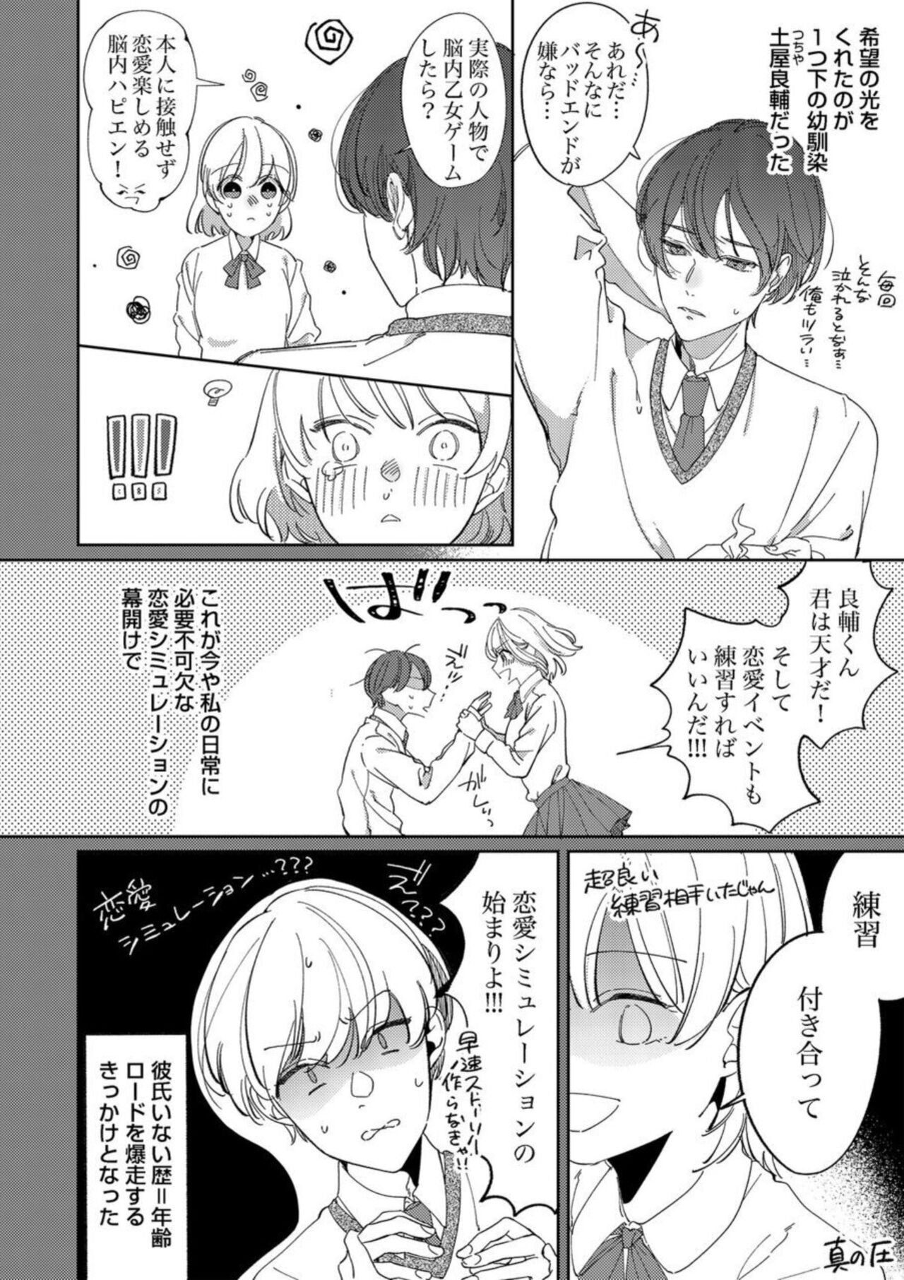 Mou Osananajimi ja Nai ~ Ore no Ai kara Nigenaide 1 page 6 full