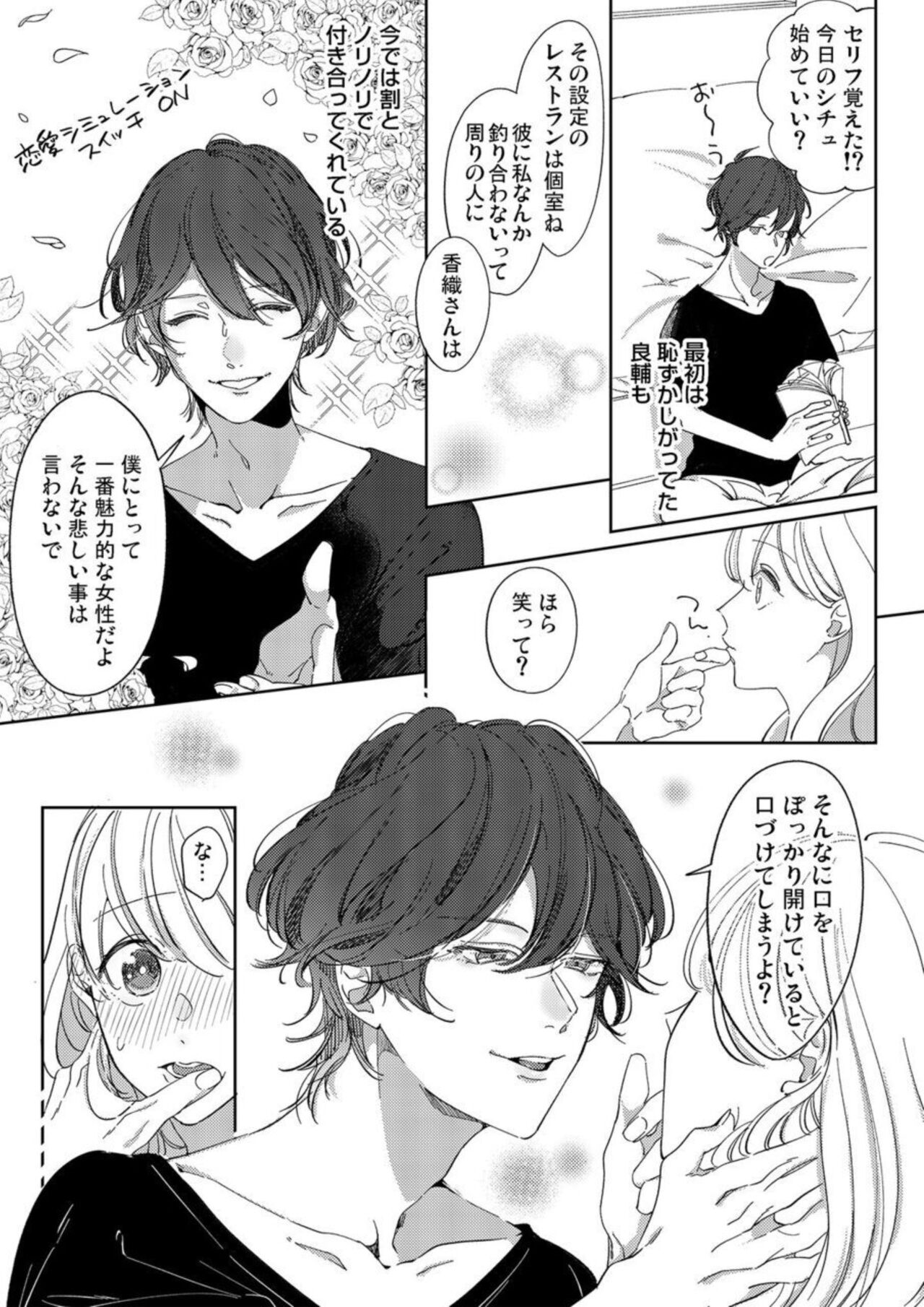 Mou Osananajimi ja Nai ~ Ore no Ai kara Nigenaide 1 page 7 full