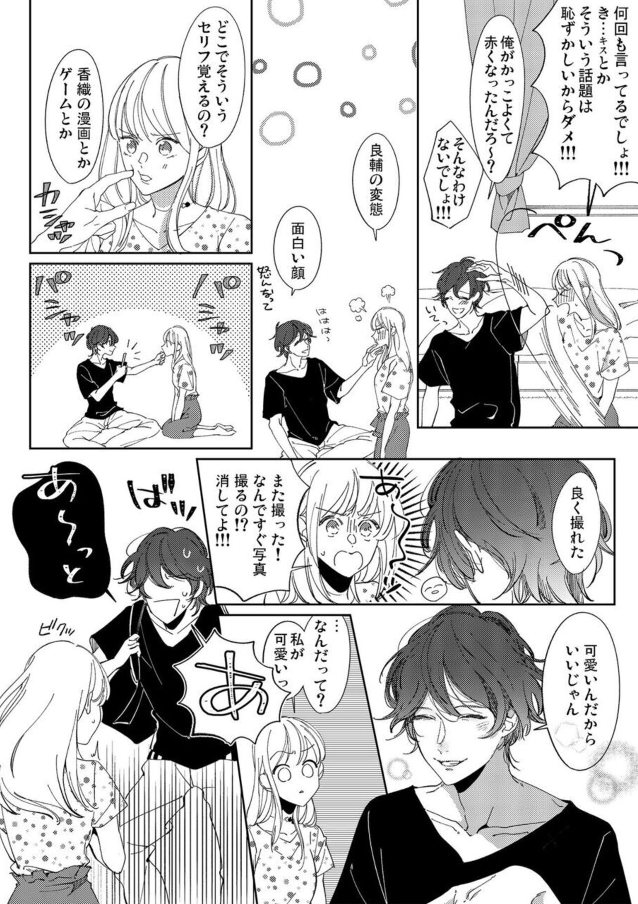 Mou Osananajimi ja Nai ~ Ore no Ai kara Nigenaide 1 page 8 full