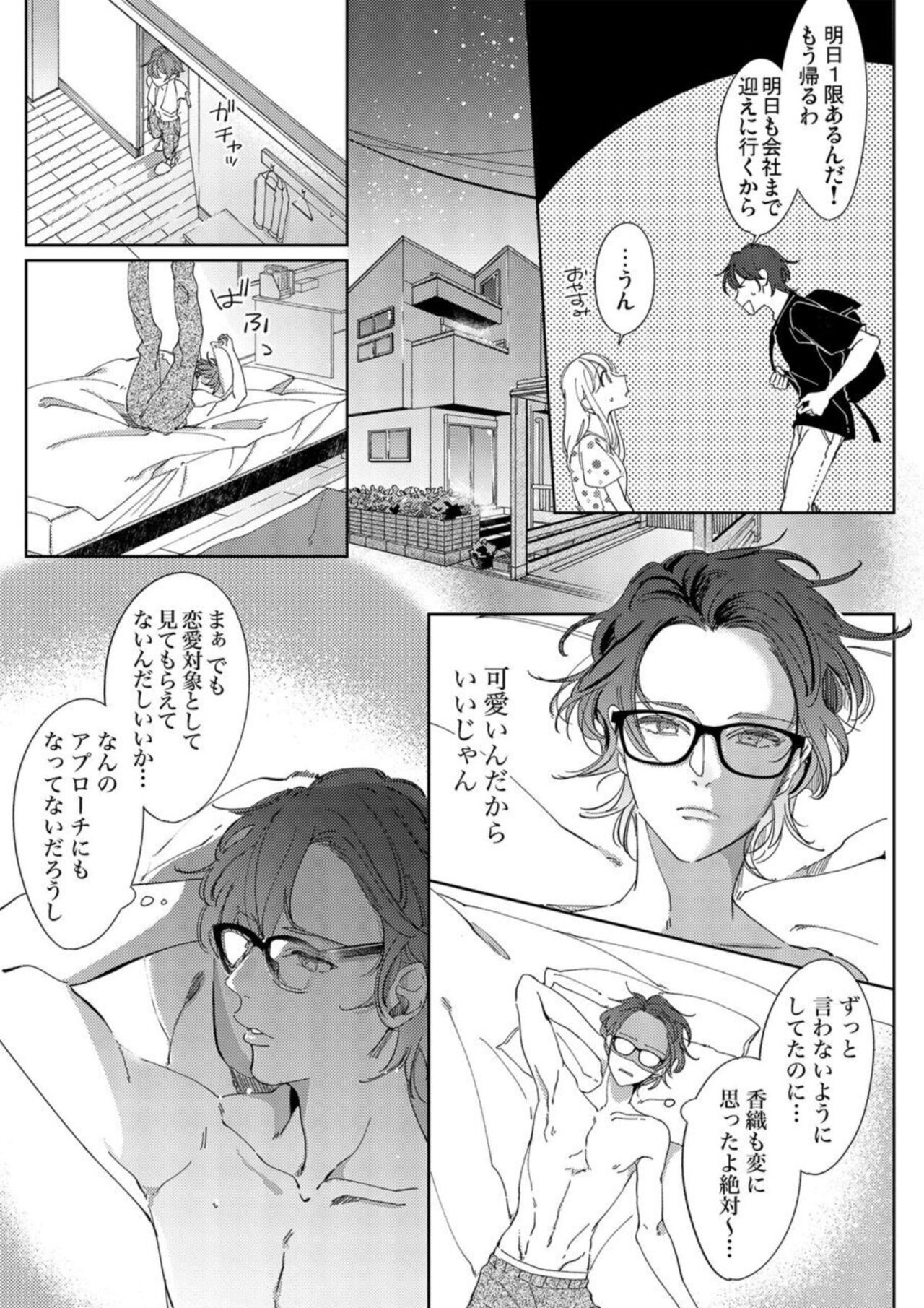 Mou Osananajimi ja Nai ~ Ore no Ai kara Nigenaide 1 page 9 full
