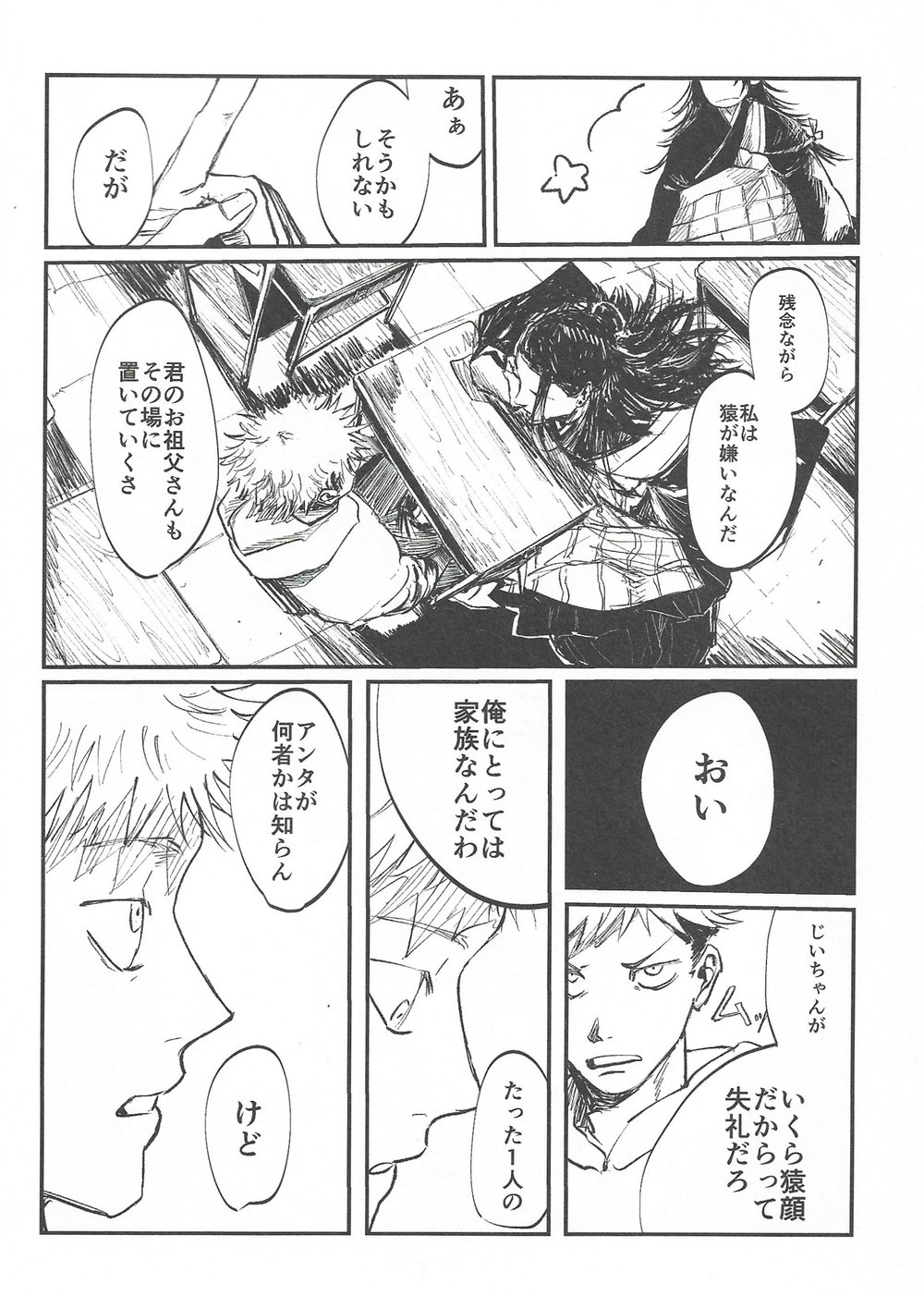 Rakuen no Niwa page 7 full