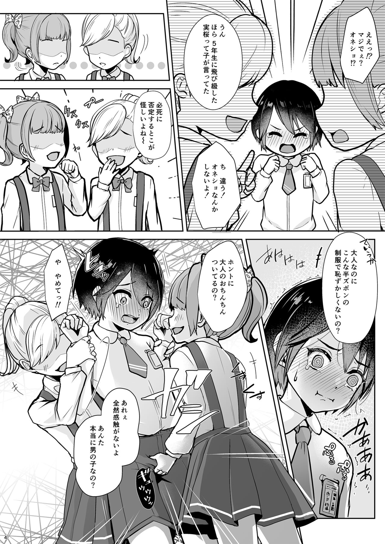 Tobikyuu Imouto to Rakudai Ani page 6 full