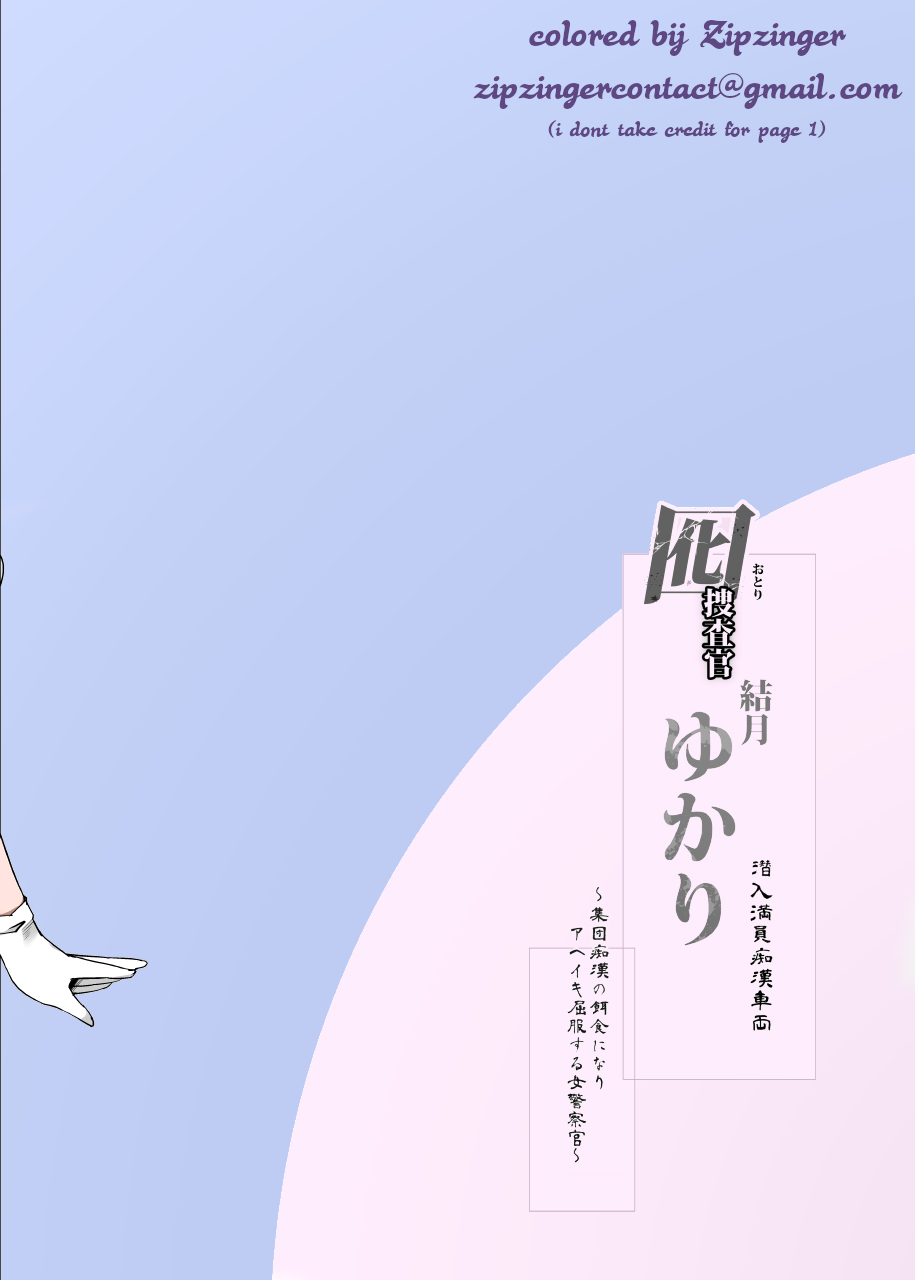Otori Sousakan Yuzuki Yukari ~Sennyuu Manin Chikan Sharyou~ | Decoy Investigator Yuzuki Yukari ~Crowded Molester Car Infiltration~ page 3 full