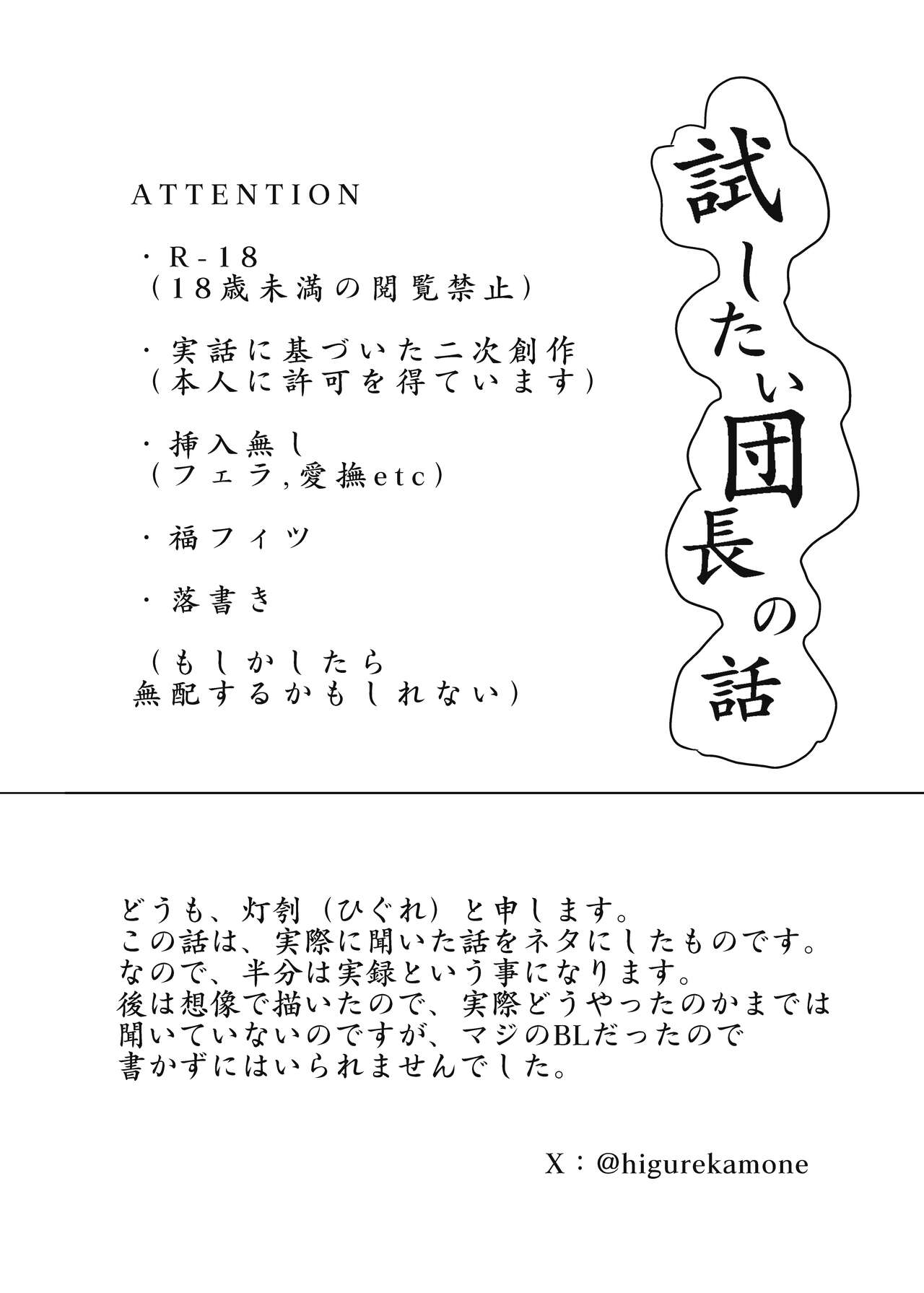 Tameshitai Danchou no Hanashi page 2 full