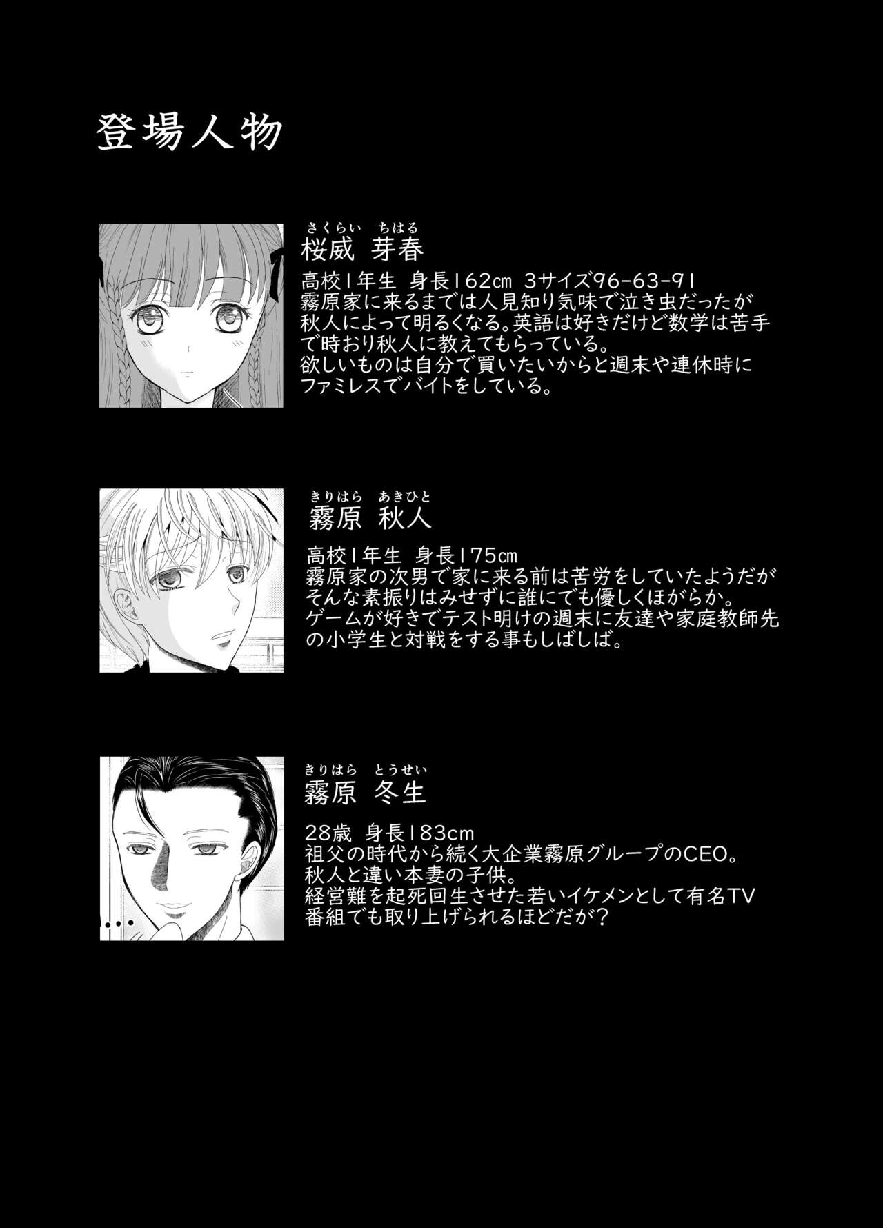 Suki na Hito no, Ani ni...2 ~ Osananajimi no Koibito  ga Harachigai no Ani  ni Netorareru Hanashi page 3 full