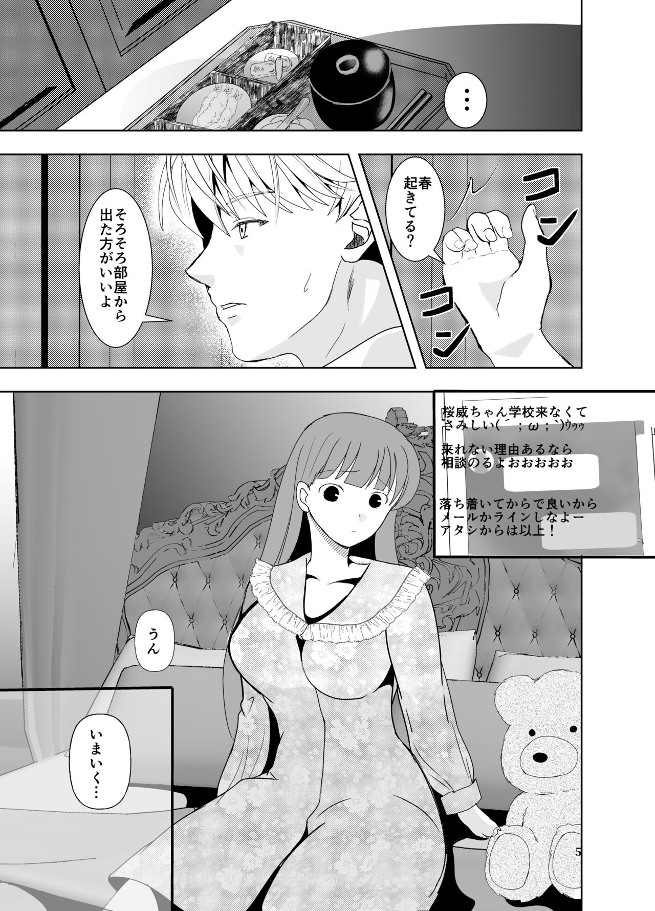 Suki na Hito no, Ani ni...2 ~ Osananajimi no Koibito  ga Harachigai no Ani  ni Netorareru Hanashi page 4 full