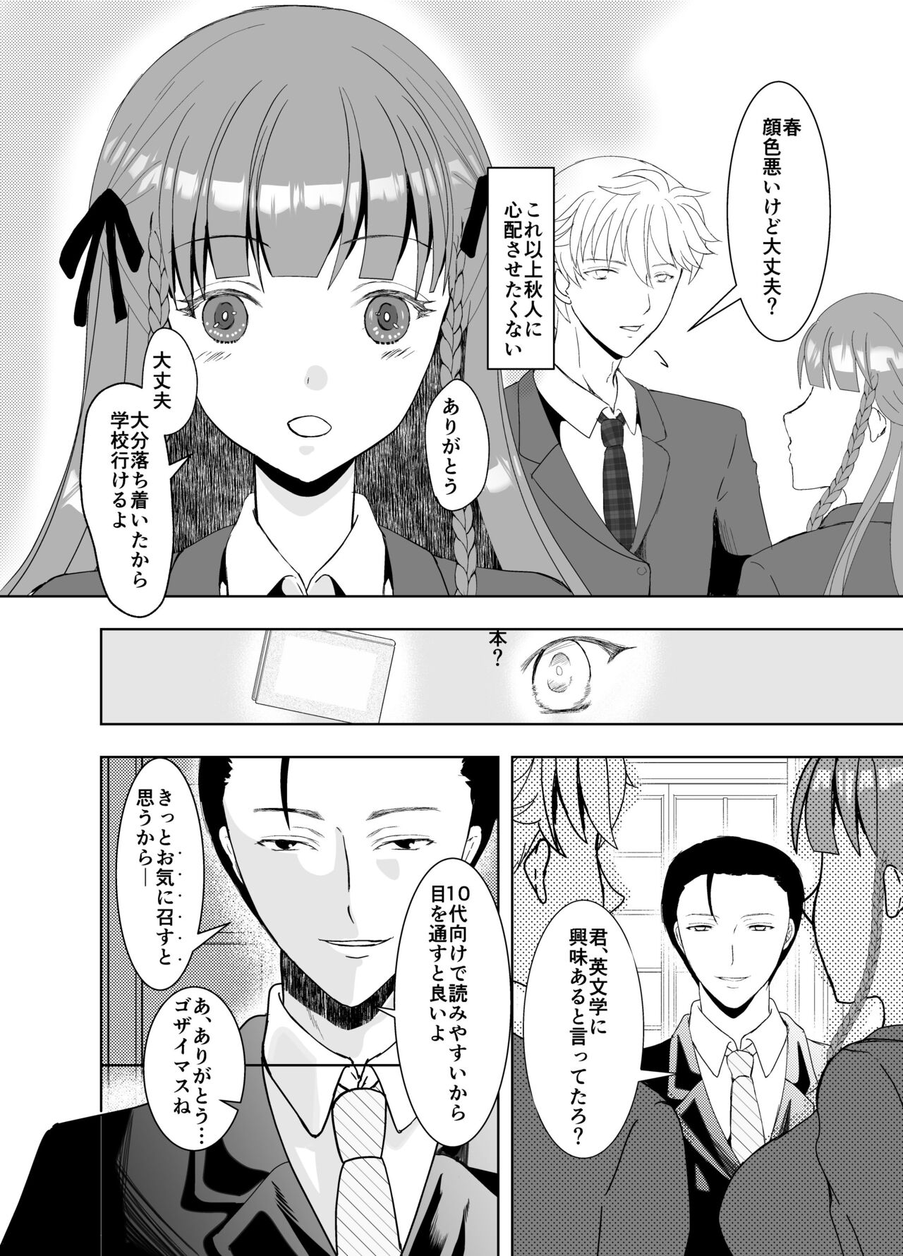 Suki na Hito no, Ani ni...2 ~ Osananajimi no Koibito  ga Harachigai no Ani  ni Netorareru Hanashi page 5 full