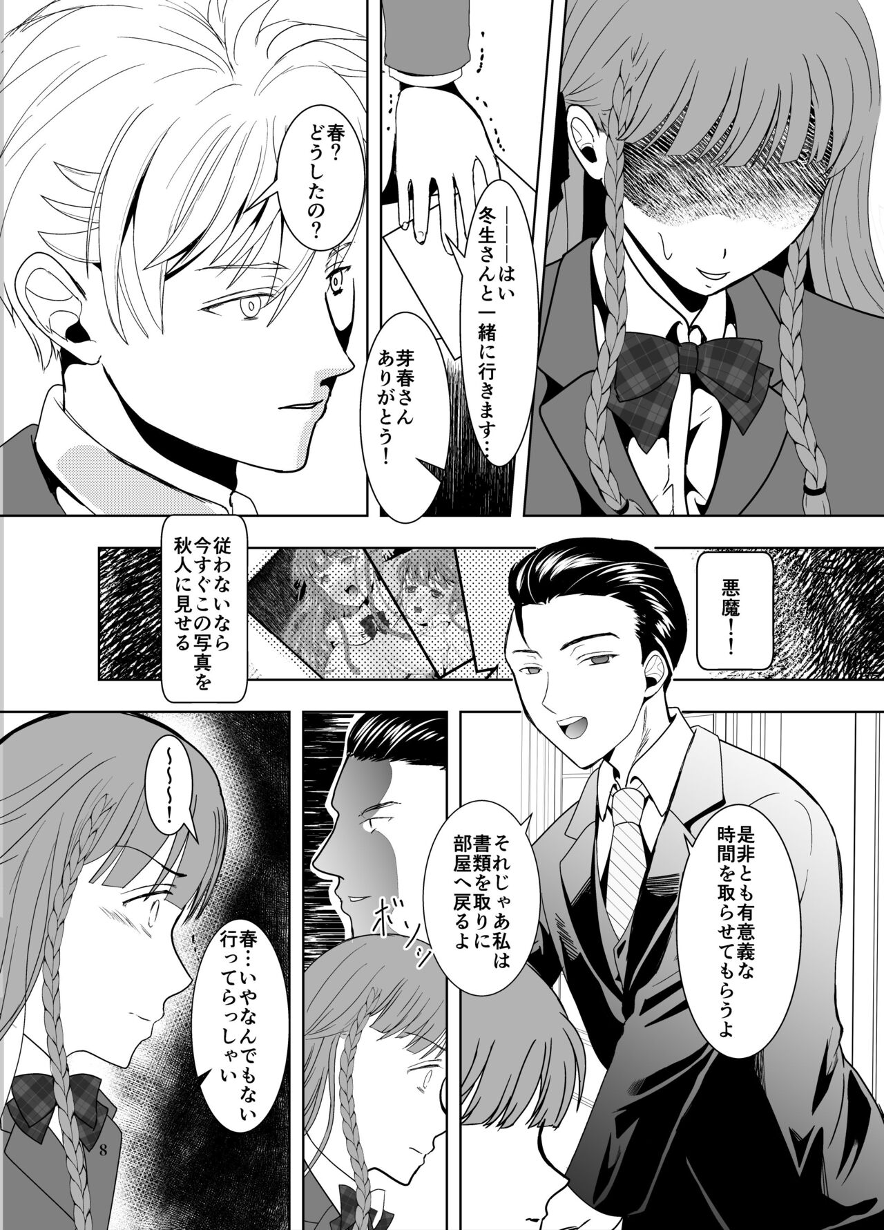 Suki na Hito no, Ani ni...2 ~ Osananajimi no Koibito  ga Harachigai no Ani  ni Netorareru Hanashi page 7 full