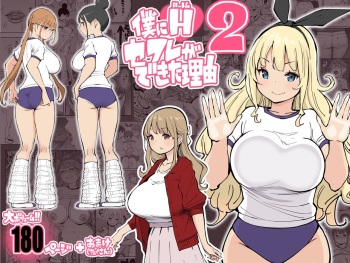 [Ailail (Ail)] Boku ni Harem SeFri ga Dekita Riyuu 2 | How I Got Myself a Harem of Fuckbuddies 2 [English] [McFidget] [DLSite] [Translators Unite] cover