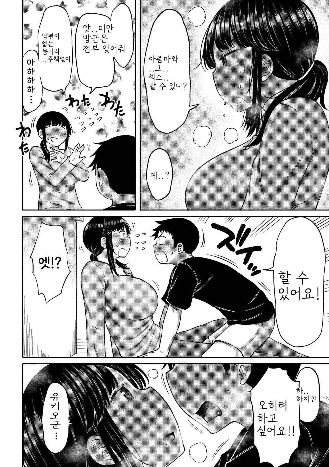 Tsumamama Tachi to Manman page 8 full