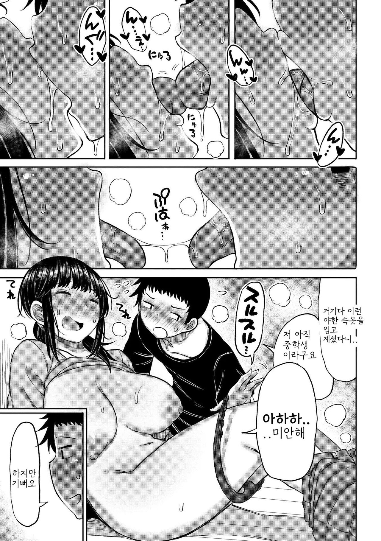 Tsumamama Tachi to Manman page 9 full