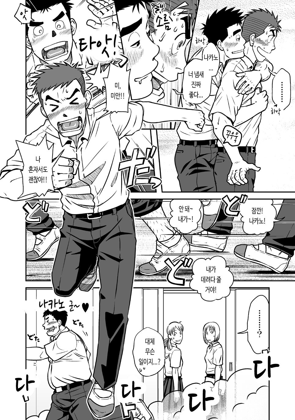 Nantoka Danshi Vol. 1 Pheromone Danshi Hen | 어떤 남자 Vol. 1 - 페로몬 남자 편 page 11 full