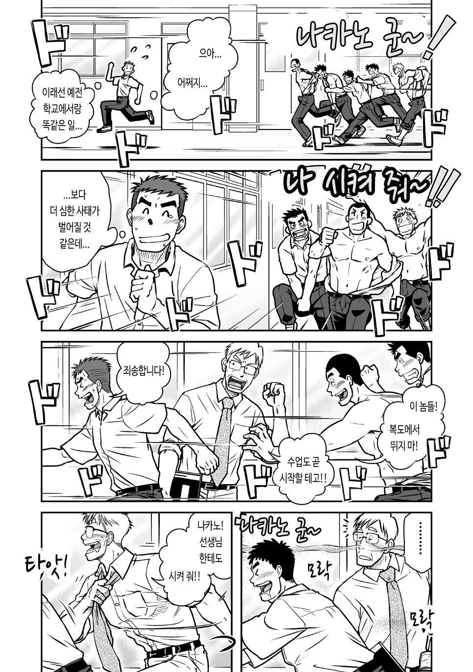 Nantoka Danshi Vol. 1 Pheromone Danshi Hen | 어떤 남자 Vol. 1 - 페로몬 남자 편 page 12 full
