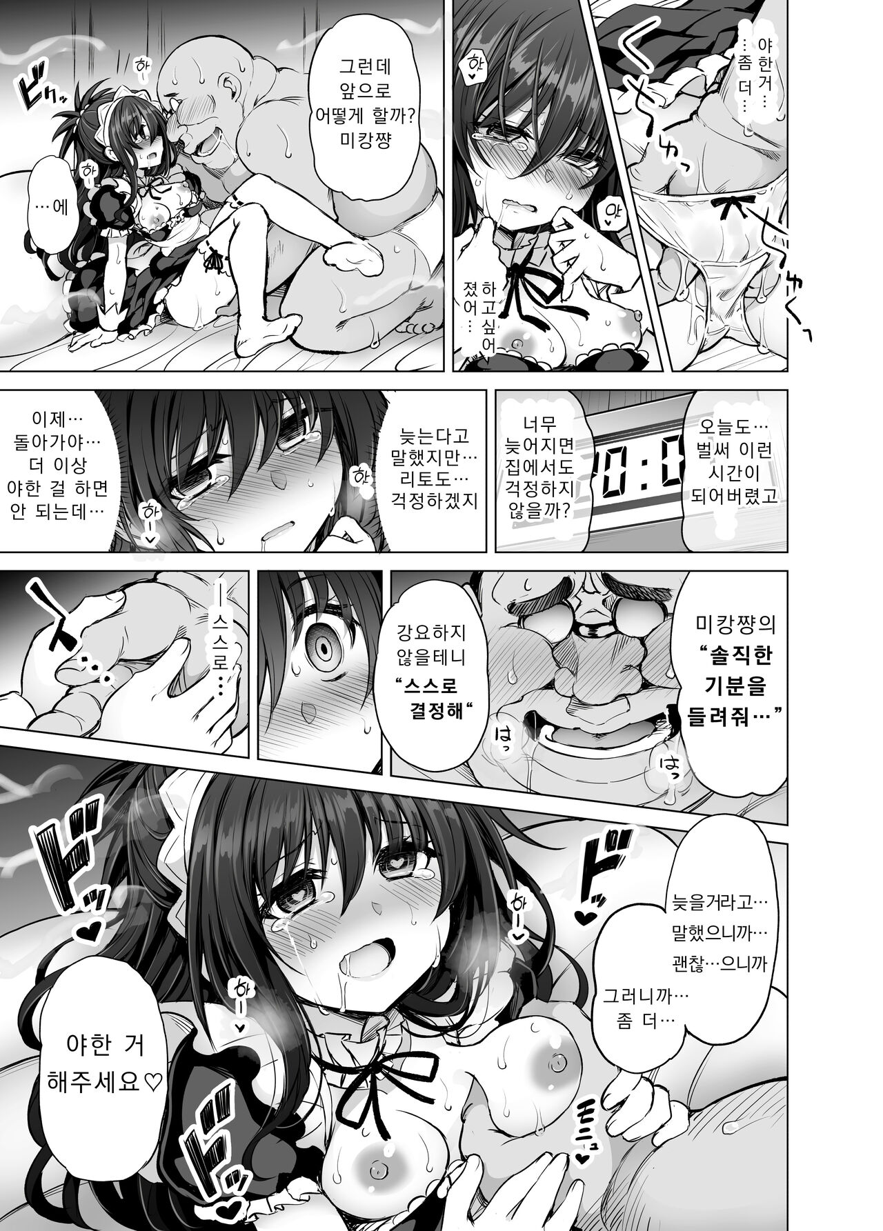 KTOK 6 ~Kouhen~ | KTOK 6 ~후편~ page 12 full