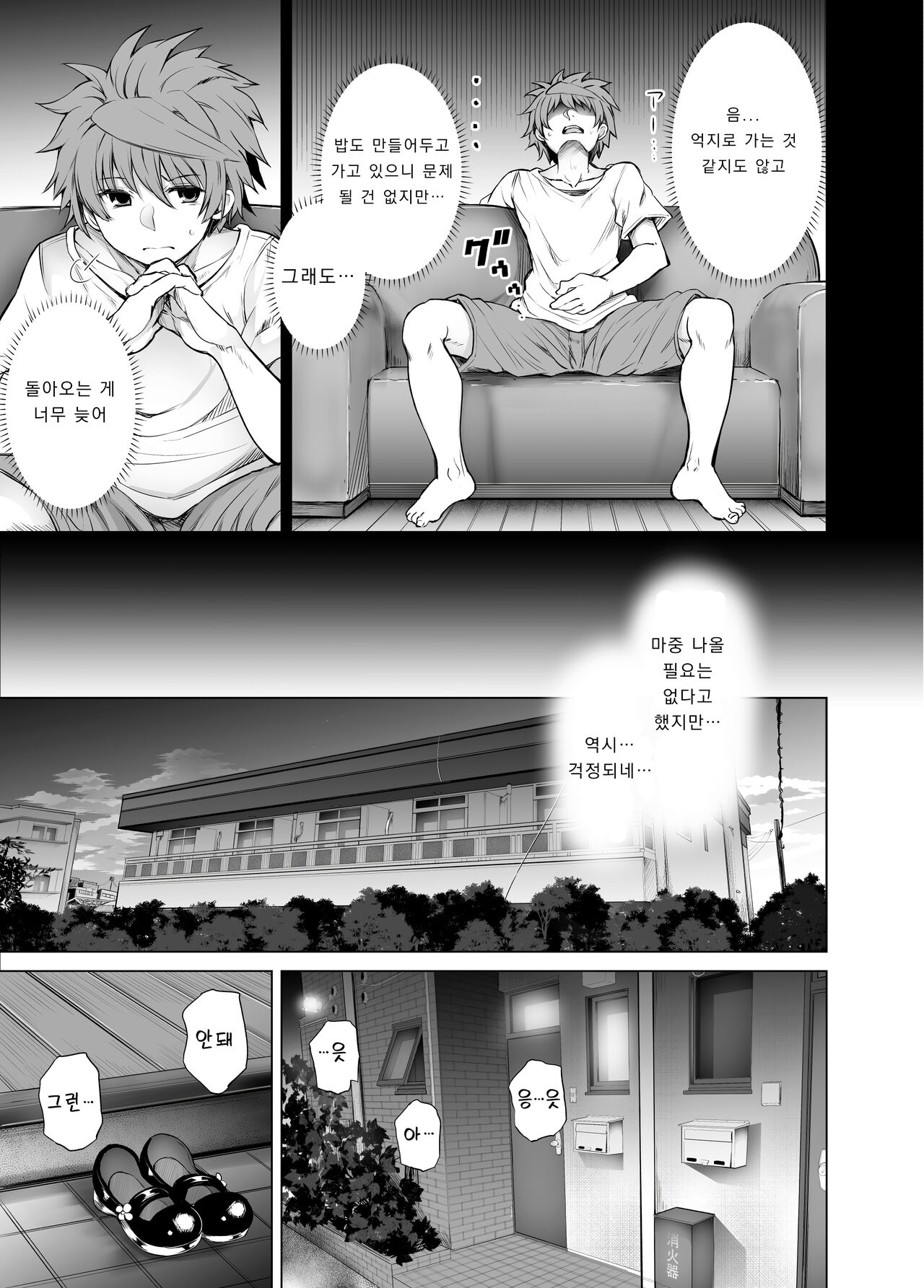 KTOK 6 ~Kouhen~ | KTOK 6 ~후편~ page 6 full