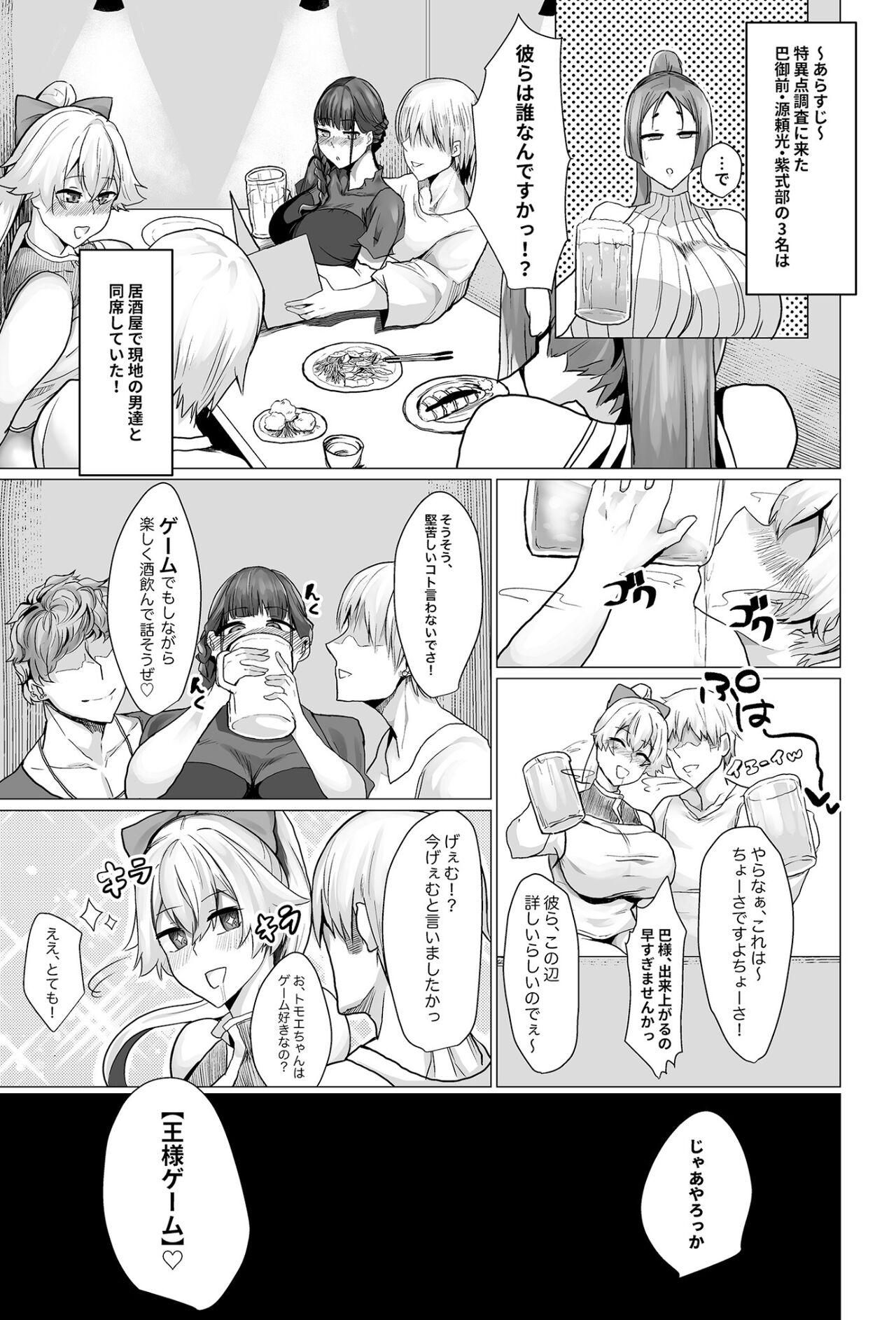 Ou-sama no Iu Koto wa Zettai page 2 full