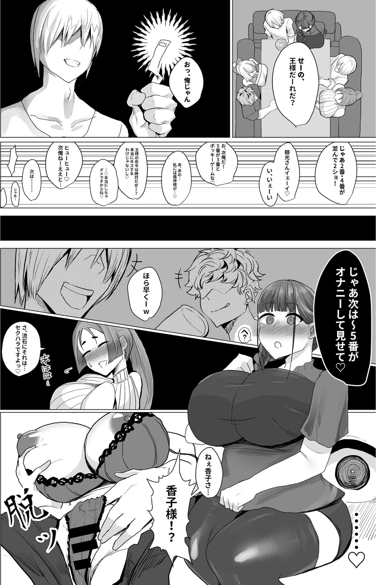 Ou-sama no Iu Koto wa Zettai page 3 full