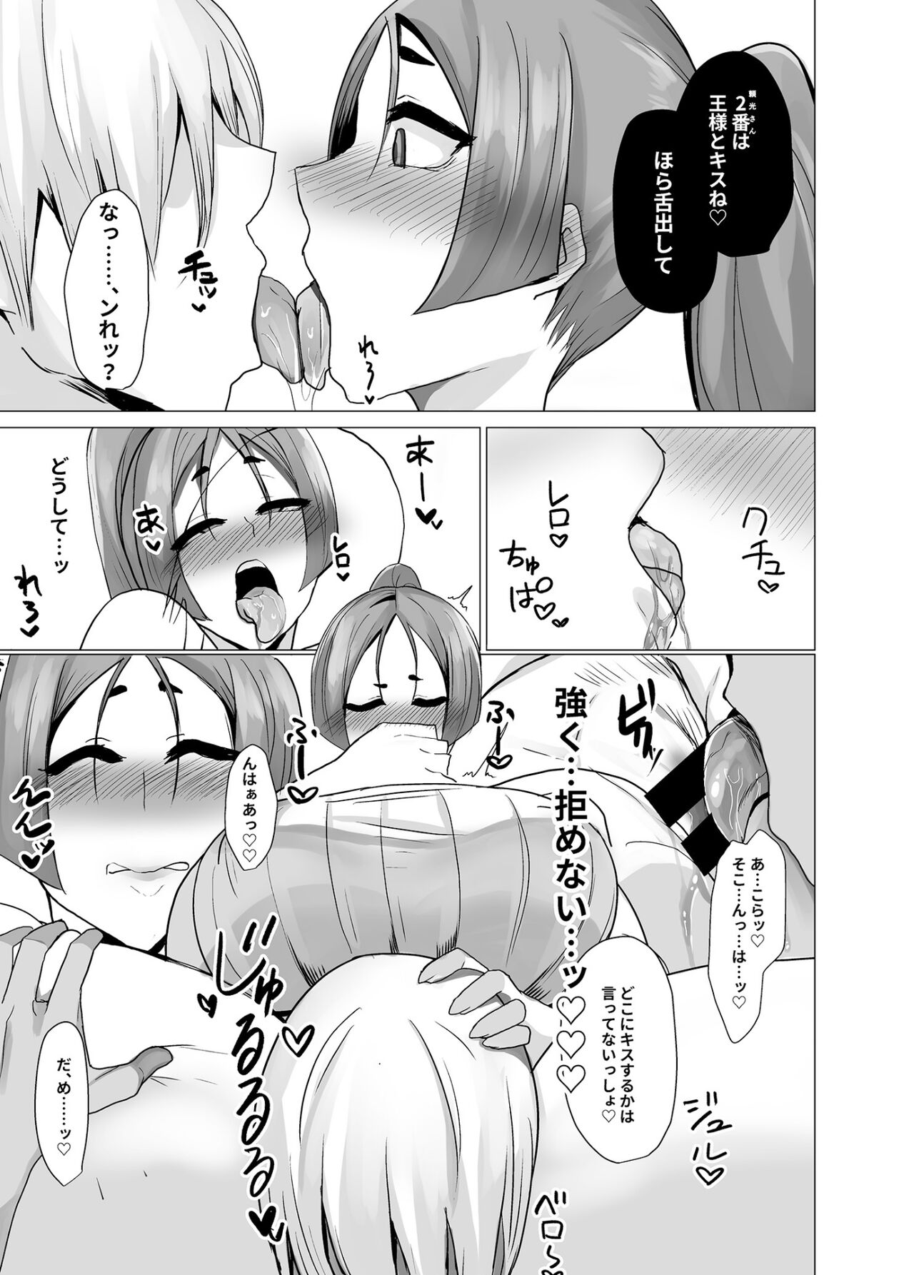 Ou-sama no Iu Koto wa Zettai page 6 full