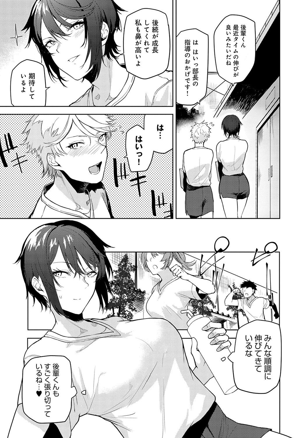 Moratte mo Ii yo ne? - Can I make you mine? page 6 full