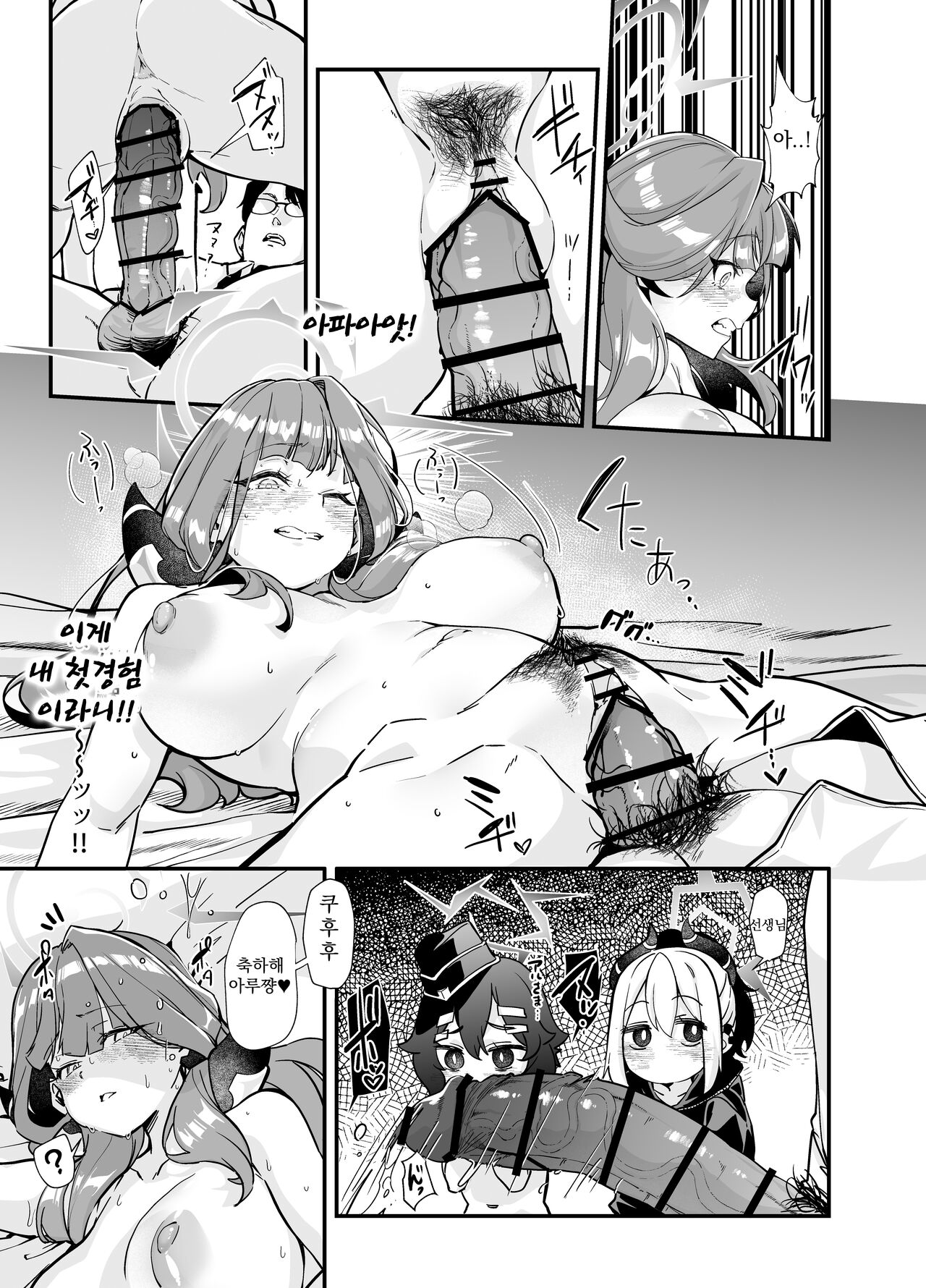 Aruchan dake Saimin ni Kakattenai Hon | 아루쨩만이 최면에 걸리지 않는 책 page 11 full