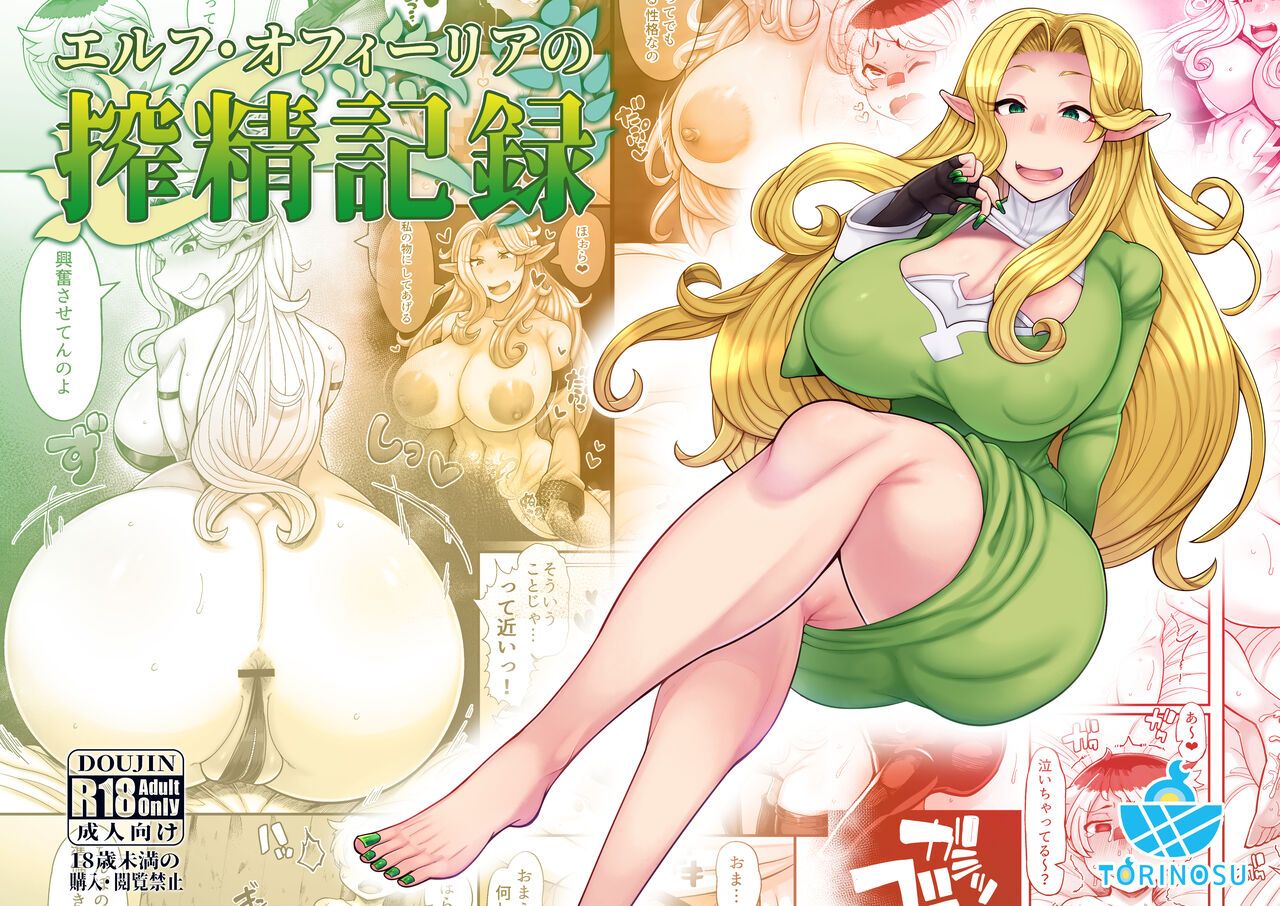 Elf Ofiria no Sakusei Kiroku page 1 full