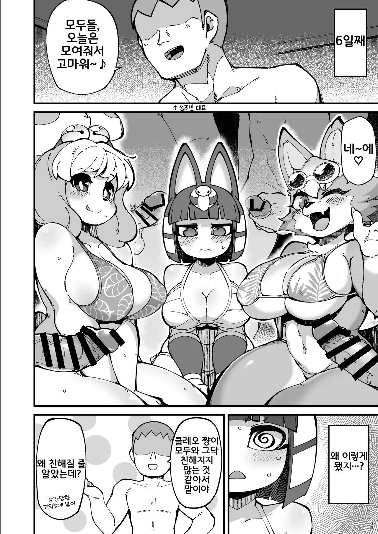 Soku Hame!! Mesukemo no Mori 2 | 즉시삽입!! 암컷수인의 숲 2 page 12 full