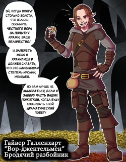 Реабилитация героя: Золотоискатель