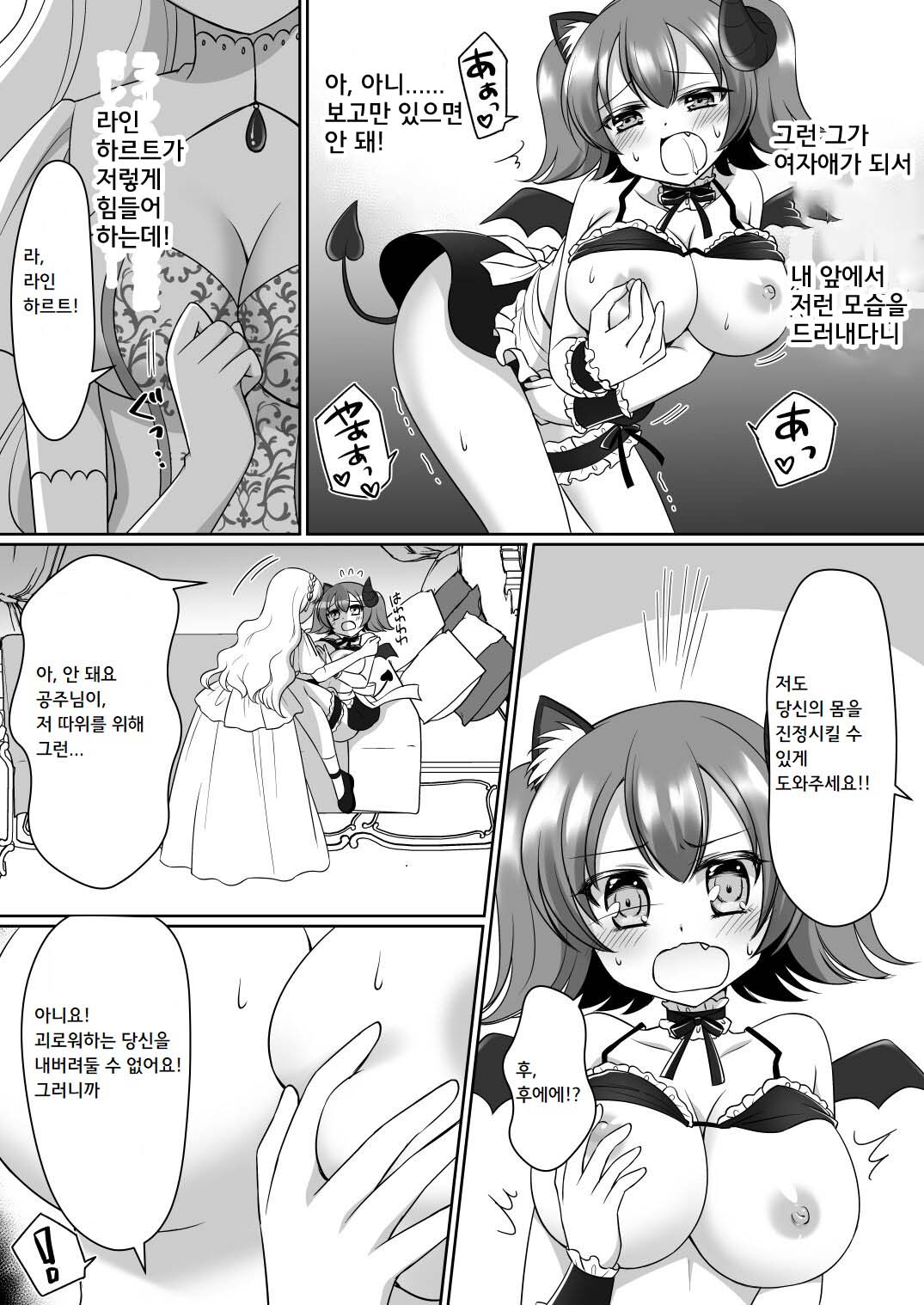Shinjite Okuridashita Kishi-sama ga Yowayowa Bakunyuu Succubus ni Natte Kaettekuru nante...  | 믿고 보낸 기사님이 약골 폭유 서큐버스가 되어 돌아오다니... page 11 full
