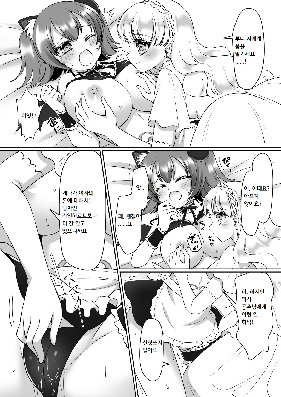 Shinjite Okuridashita Kishi-sama ga Yowayowa Bakunyuu Succubus ni Natte Kaettekuru nante...  | 믿고 보낸 기사님이 약골 폭유 서큐버스가 되어 돌아오다니... page 12 full