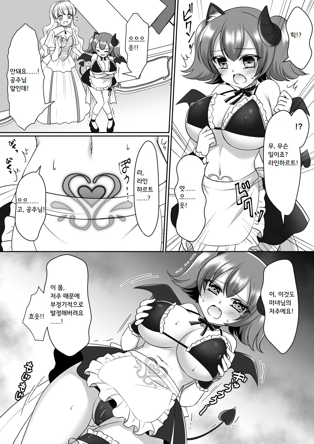 Shinjite Okuridashita Kishi-sama ga Yowayowa Bakunyuu Succubus ni Natte Kaettekuru nante...  | 믿고 보낸 기사님이 약골 폭유 서큐버스가 되어 돌아오다니... page 9 full