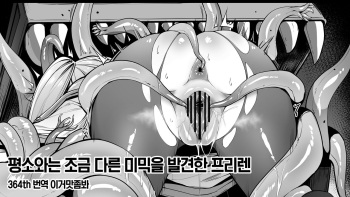 [Liyoosa] Fudan to wa Sukoshi Chigau Mimic o Hakken shita Frieren + Fern no Chikubi no Jitai | 평소와는 조금 다른 미믹을 발견한 프리렌 + 페른의 유두 실체 (Sousou no Frieren) [Korean] [이거맛좀봐] cover