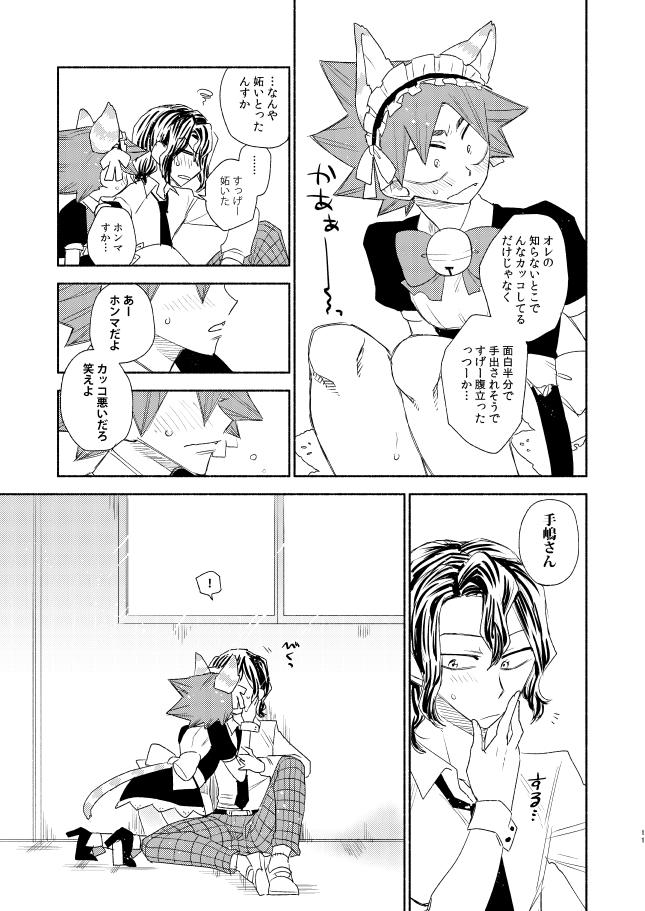 Maid in Heaven page 10 full