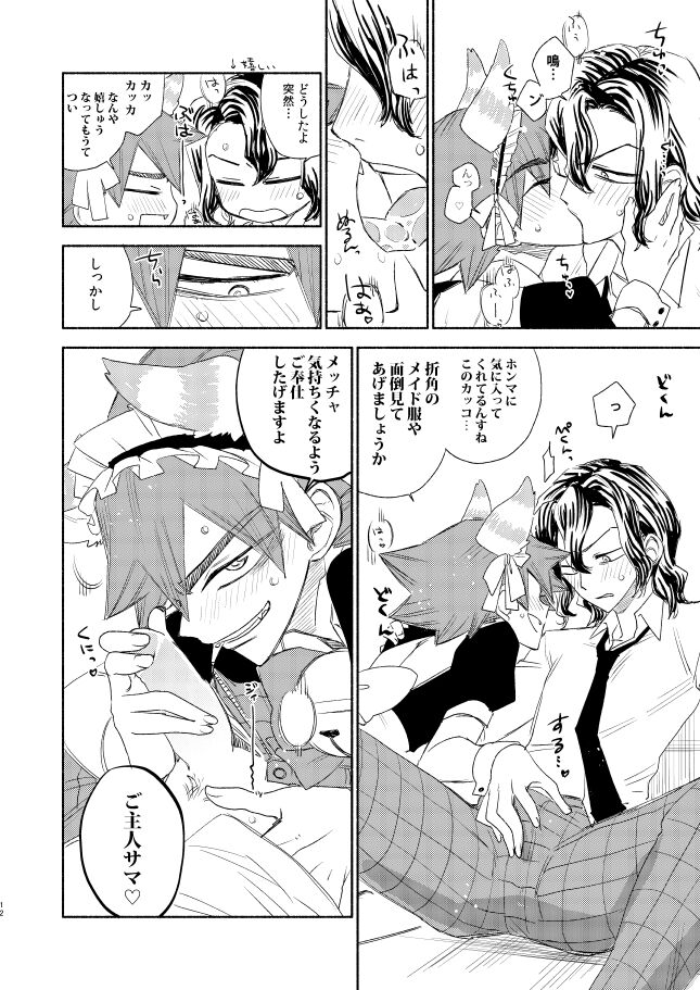 Maid in Heaven page 11 full