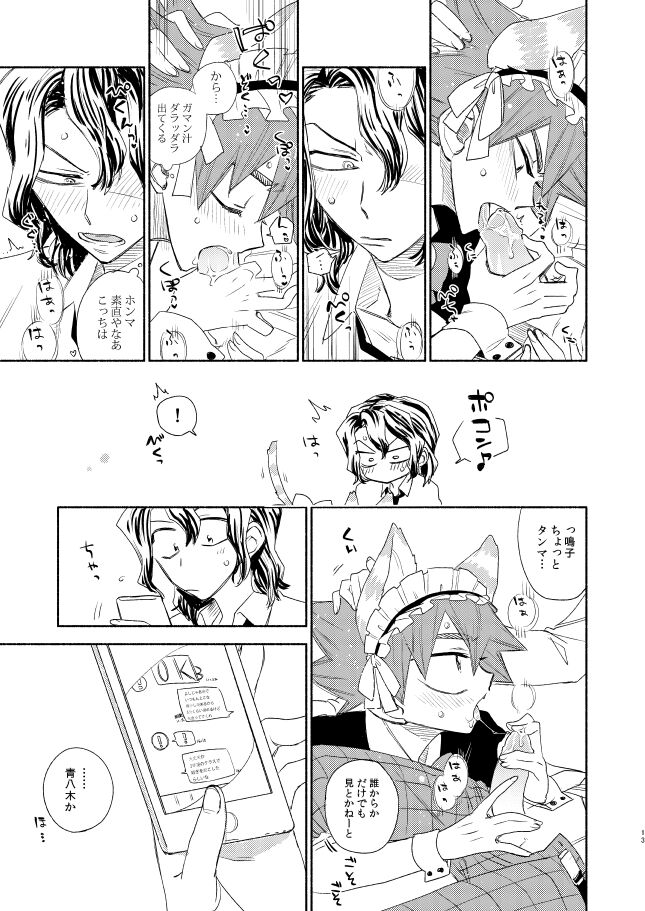 Maid in Heaven page 12 full