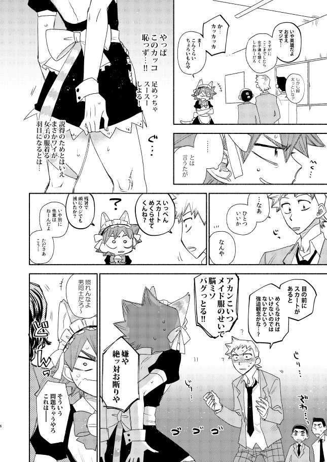Maid in Heaven page 5 full