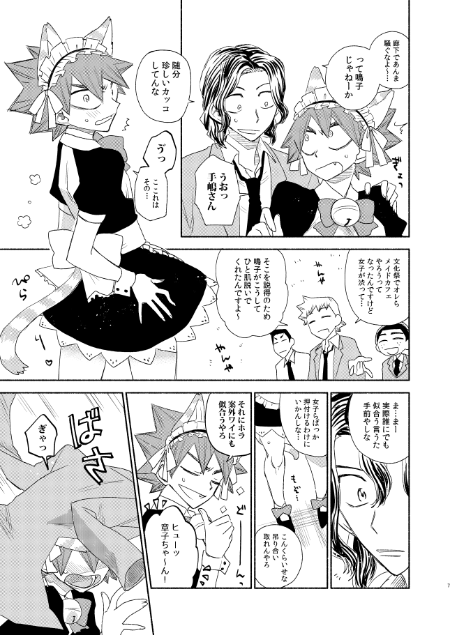Maid in Heaven page 6 full