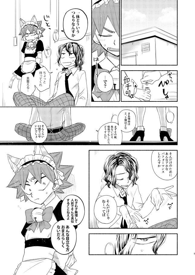 Maid in Heaven page 8 full