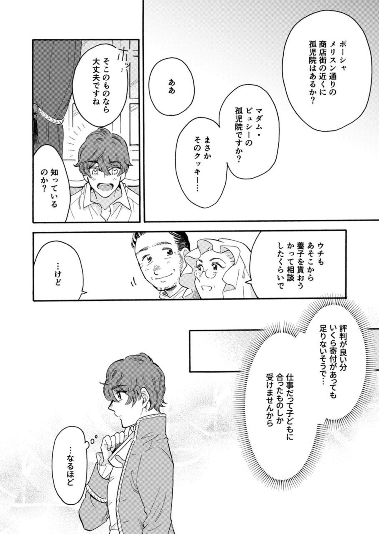 Hinekure Ryōshu wa Muyokuna Otome Niku Bittake! 1 page 11 full