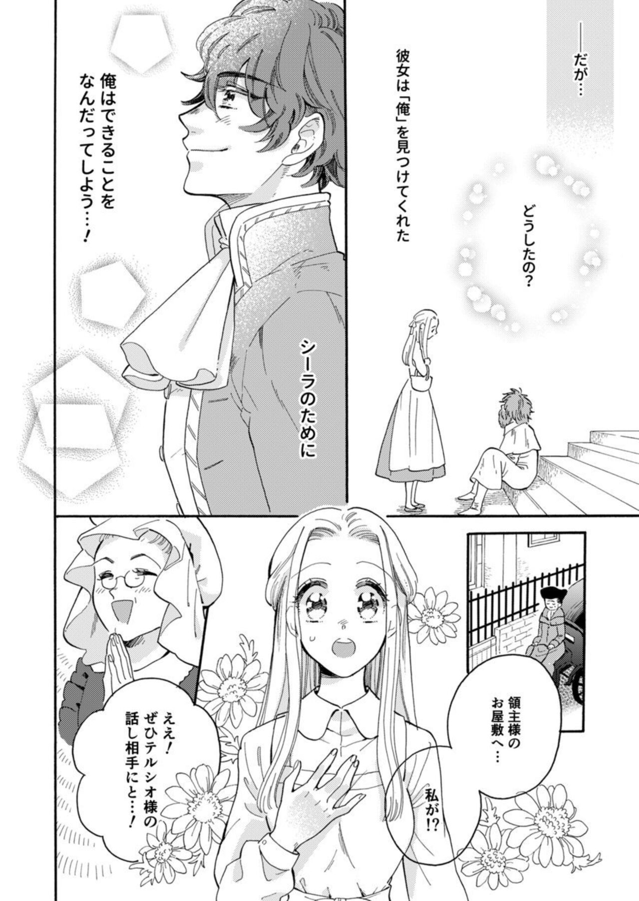 Hinekure Ryōshu wa Muyokuna Otome Niku Bittake! 1 page 12 full