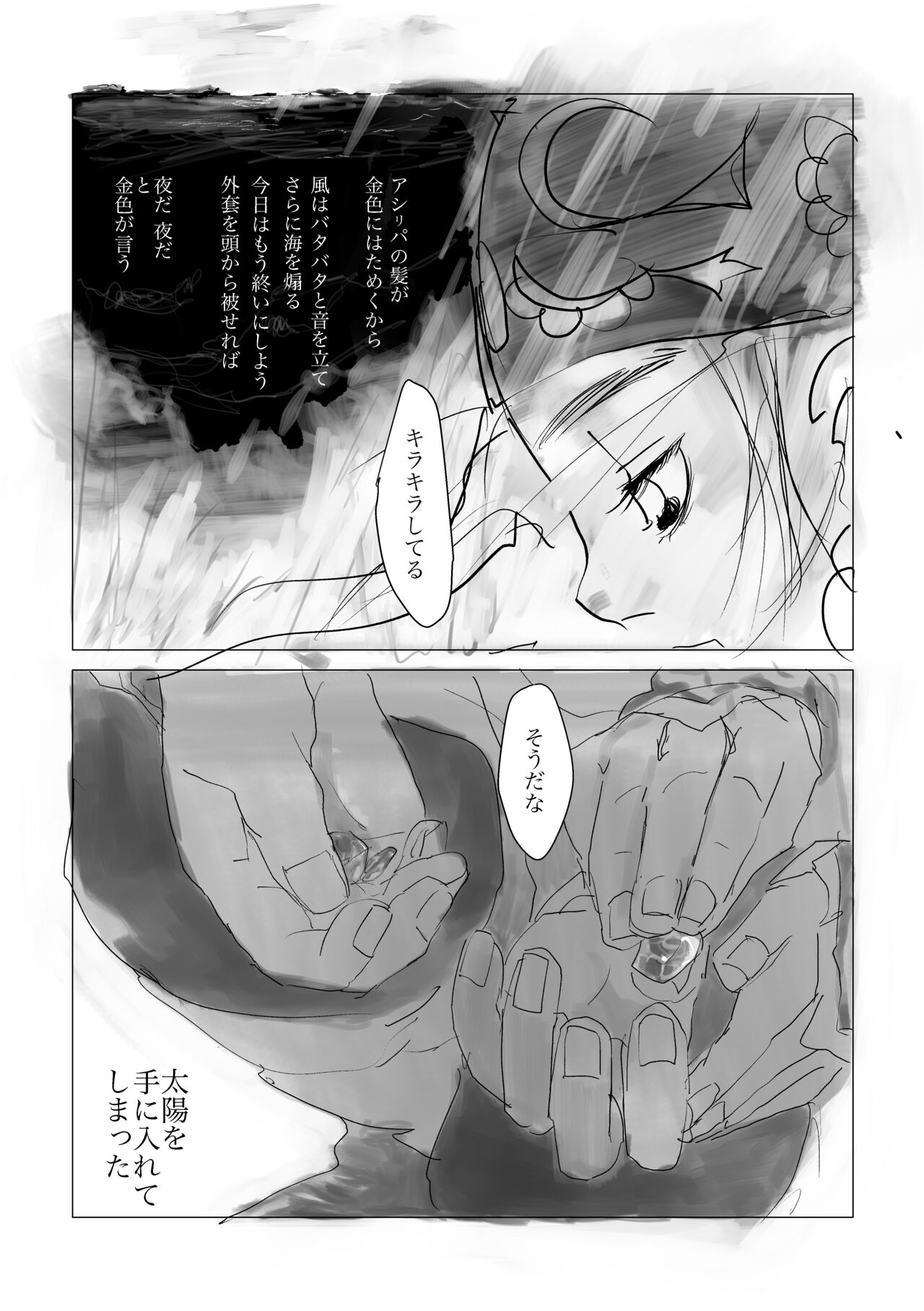 Oripa R-18 Ame page 2 full